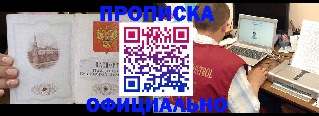 прописка для школы в Камышине