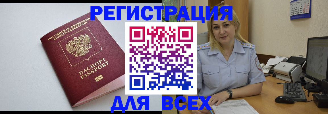 временная регистрация 2025 в Камышине