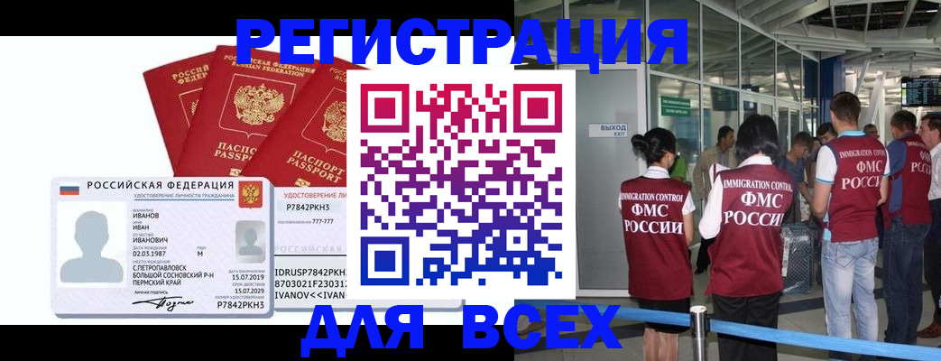 временная регистрация 2025 в Камышине