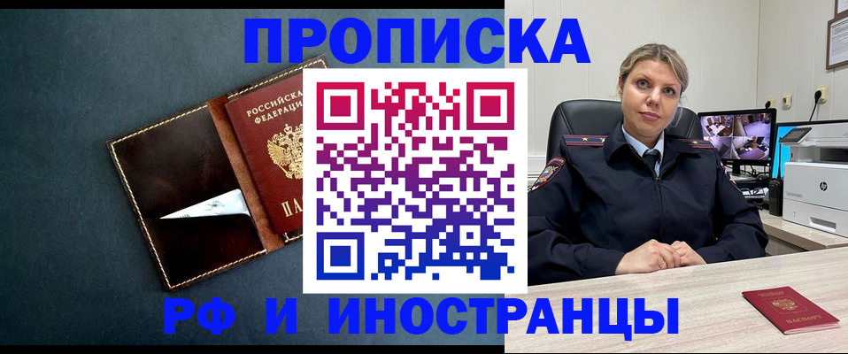 купить прописку в Камышине