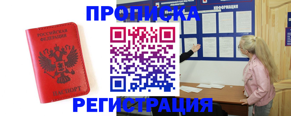 временная регистрация в Камышине