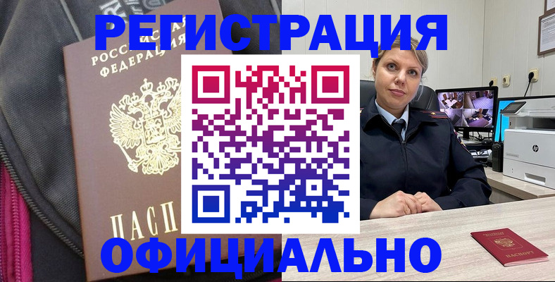 регистрация в Камышине