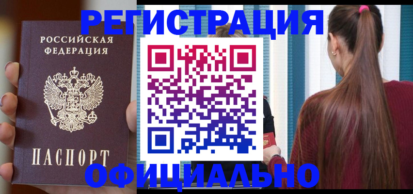 временная регистрация для всех в Камышине