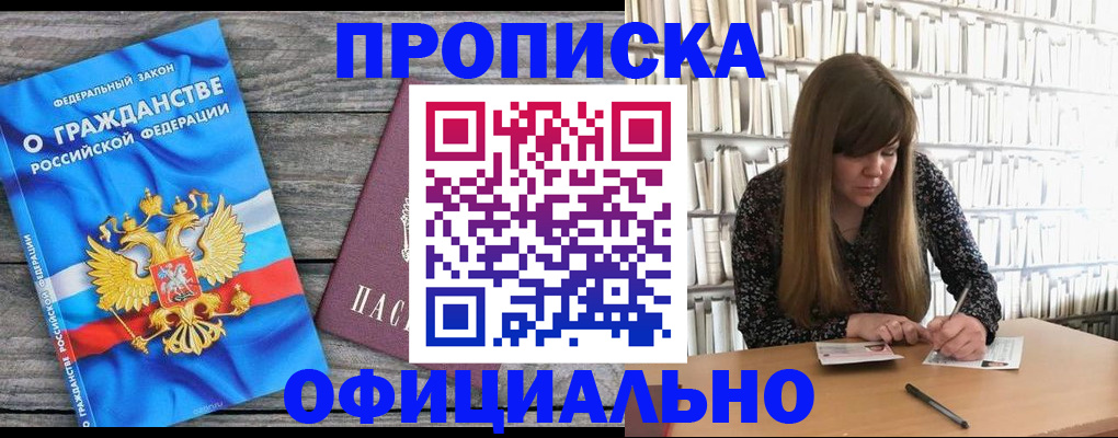 временная регистрация законно в Камышине