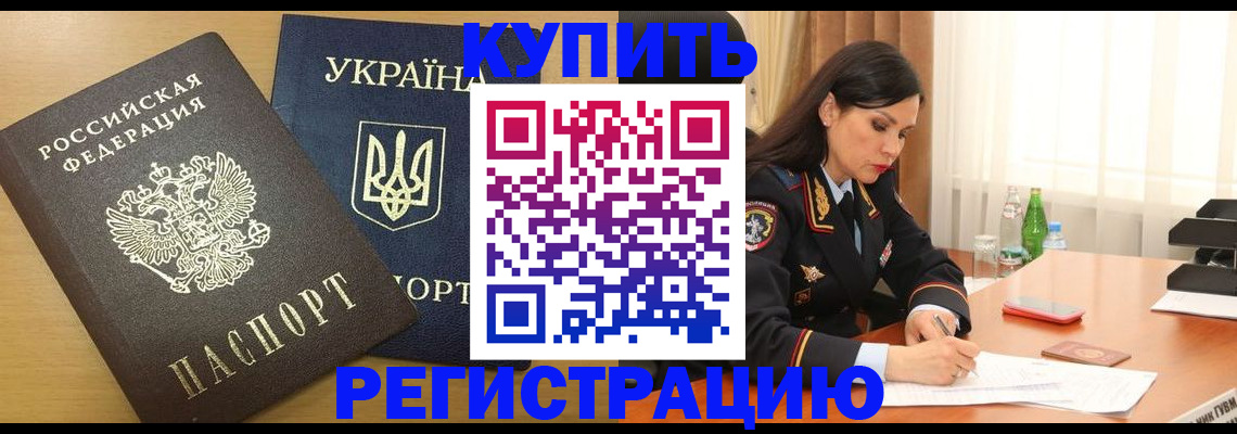 прописка паспорт в Камышине
